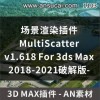 multiscatter for 3ds max 2018